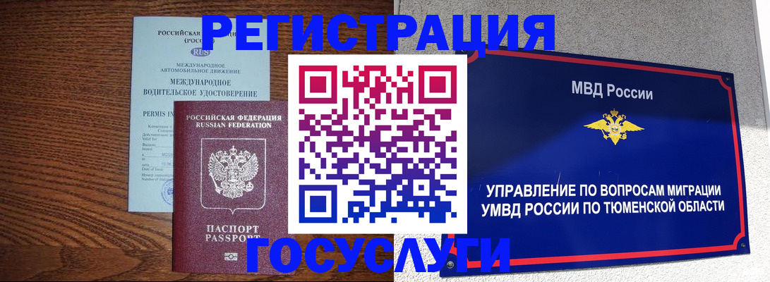 временная регистрация в квартире в Пензенской области