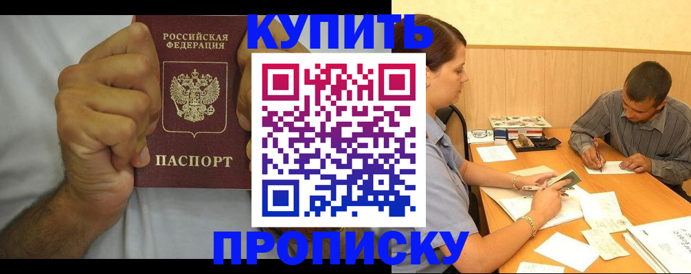 прописка штамп в Пензенской области