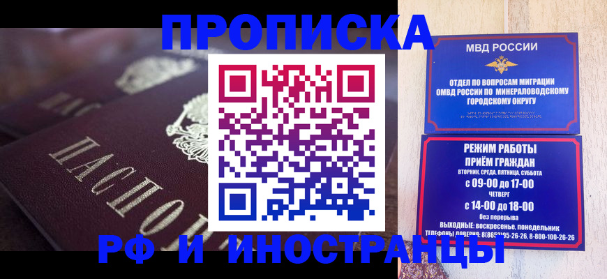где прописаться в Пензенской области