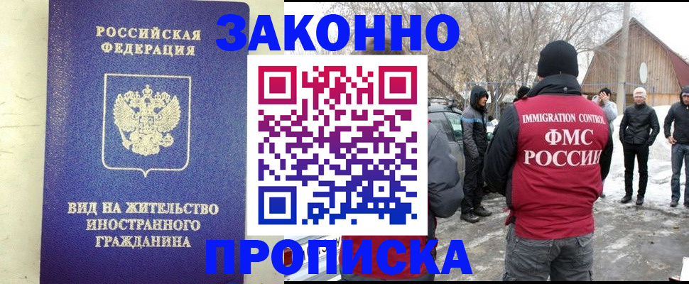 прописка законно в Пензенской области