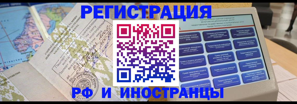 где прописаться в Пензенской области