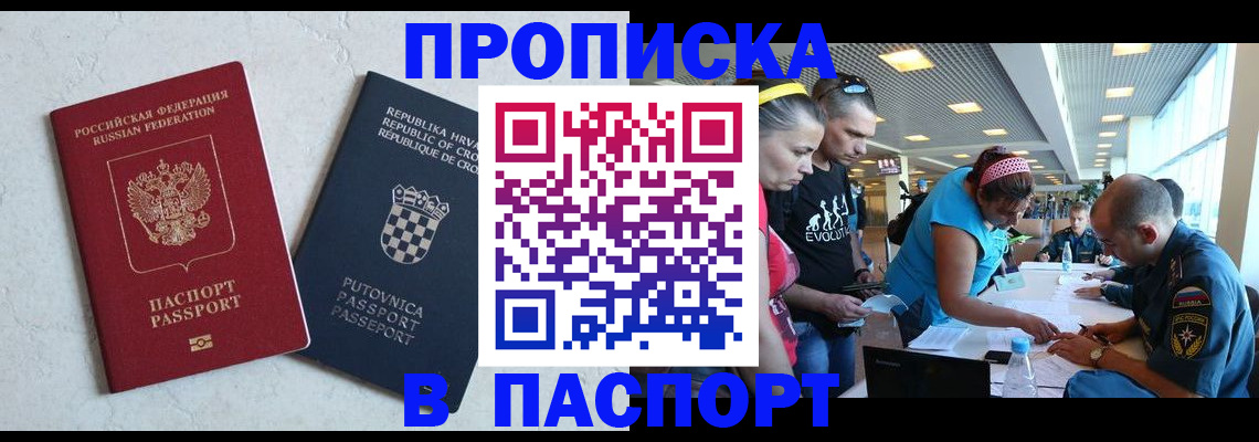 прописка ребенка в Пензенской области