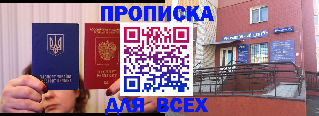 прописка штамп в Пензенской области